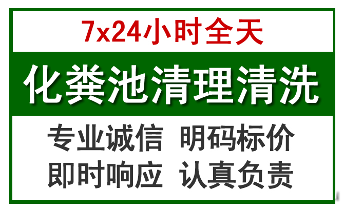 长安镇化粪池清理